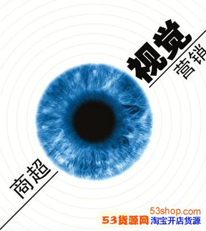 网店视觉设计
