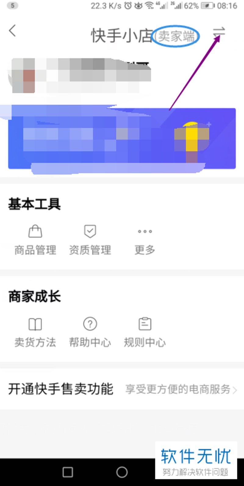 快手小店开户